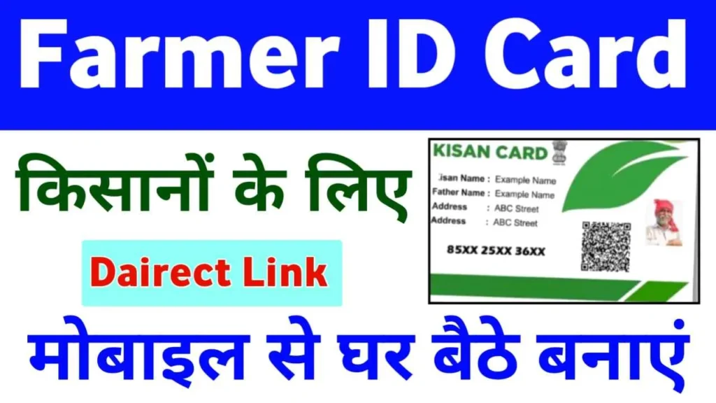 20241129 192801.jpg Farmer ID Registration: How to create a farmer ID? Know the complete process!