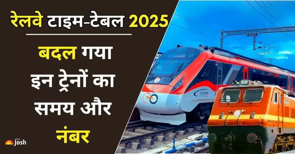Railways vande bharat and special trains new Timetable 2025 Check Major Changes Big update from Indian Railway! Time of 4 trains changed, see new timing