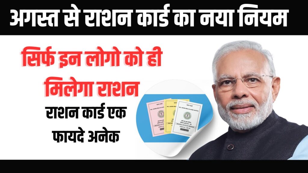 Ration Card New Rules 1024x576 1 Before the ration card is canceled, know the important rules to get free ration in UP