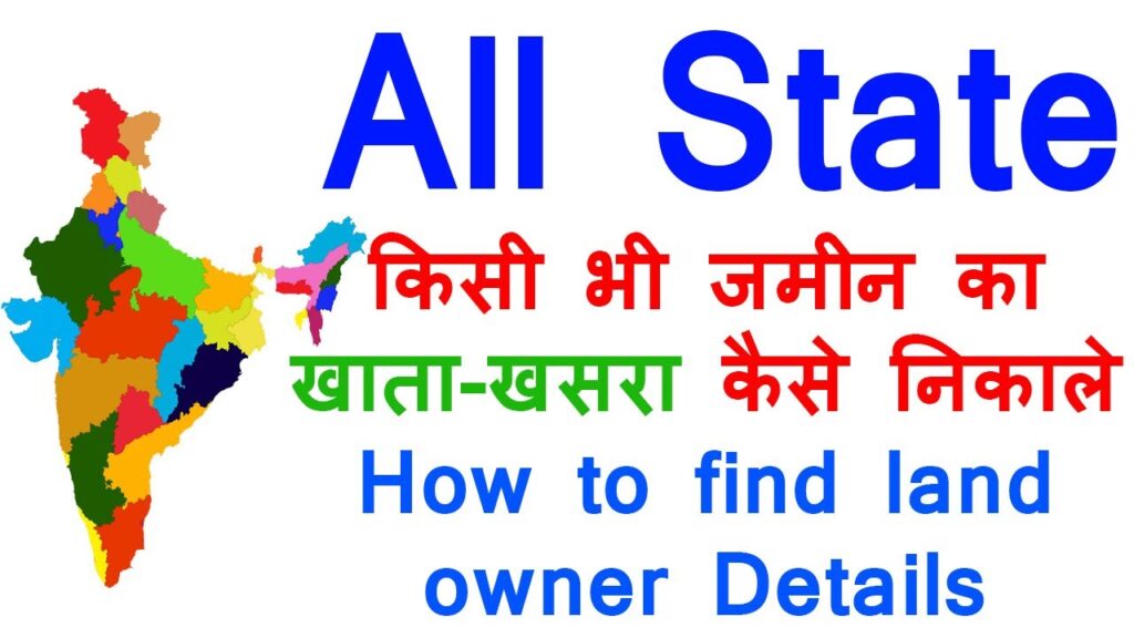 Is the land fake or real? Identify it this way by looking at the Khatauni! 1 maxresdefault 4 1 Is the land fake or real? Identify it this way by looking at the Khatauni!
